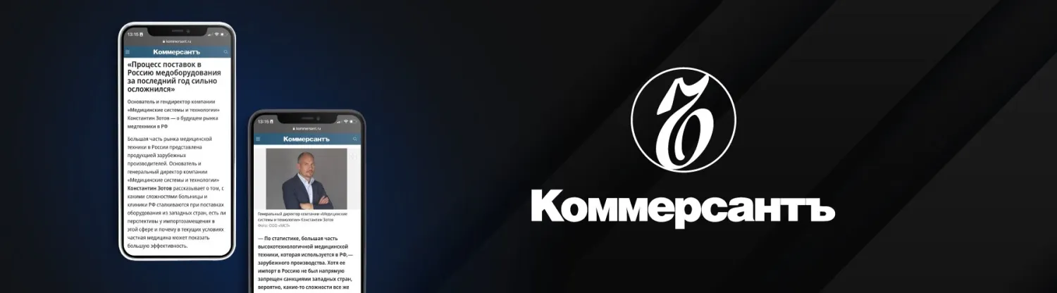 Процесс поставок в Россию медоборудования за последний год сильно осложнился