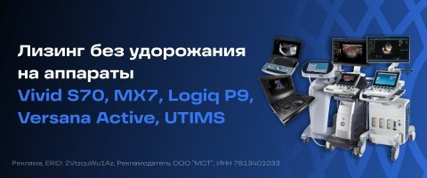 Акция GE Logiq P9 ультразвуковая диагностическая система