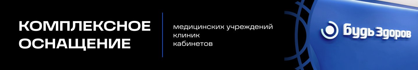 Баннер комплексное оснащение в Эндоскопию